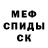 МЕФ кристаллы Aliaksandr Podskrebko